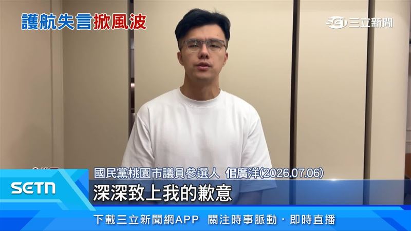 國民黨桃園市議員參選人佀廣洋出面道歉