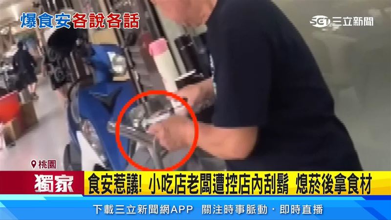 民眾投訴小吃店老闆抽完菸後直接進廚房拿食材,還在店內刮鬍子