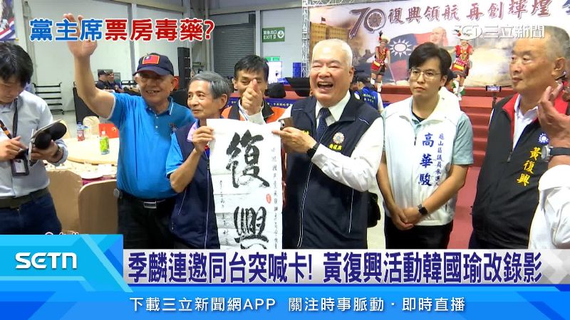 季麟連原本邀韓國瑜出席,但最後只有錄影祝福