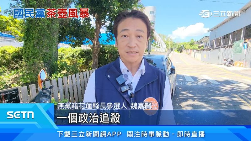 2022年魏嘉賢未被提名,卻堅持參選,遭國民黨撤銷黨籍