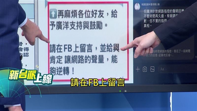 桃園「太后降旨」樁腳群組動員?佀廣洋霸凌道歉文爆里長力挺潮。(圖/新台派上線)