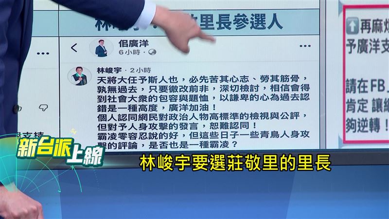 要選莊敬里里長的林峻宇發文力挺佀廣洋,稱「天將大任予斯人也」,反控網友霸凌。(圖/新台派上線)