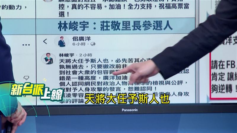 桃園「太后降旨」樁腳群組動員?佀廣洋霸凌道歉文爆里長力挺潮。(圖/新台派上線)