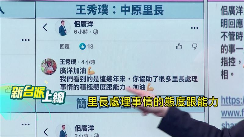 桃園「太后降旨」樁腳群組動員?佀廣洋霸凌道歉文爆里長力挺潮。(圖/新台派上線)