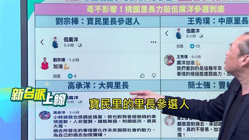 桃園「太后降旨」樁腳群組動員?佀廣洋霸凌道歉文爆里長力挺潮。(圖/新台派上線)