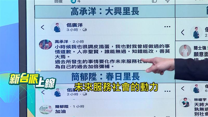 桃園「太后降旨」樁腳群組動員?佀廣洋霸凌道歉文爆里長力挺潮。(圖/新台派上線)