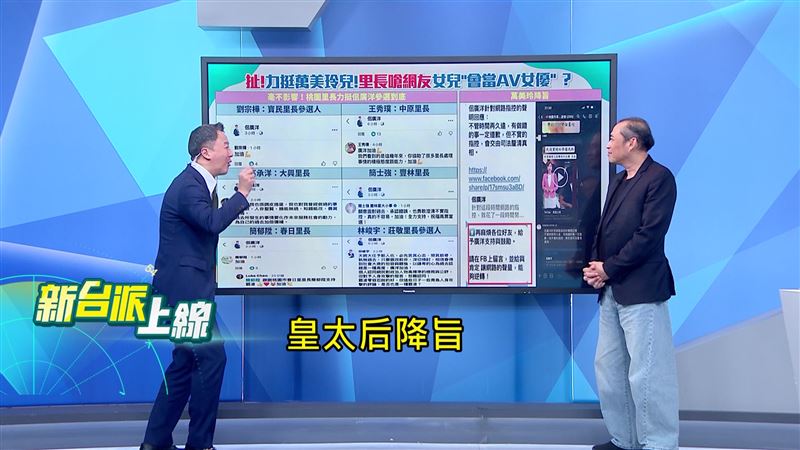 李正皓質疑桃園「太后降旨」樁腳群組動員?佀廣洋霸凌道歉文爆里長力挺潮。(圖/新台派上線)