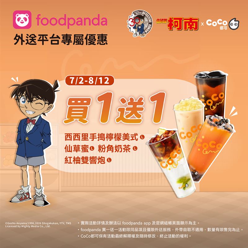 foodpanda訂購CoCo都可可享4款指定飲品買1送1。(圖/CoCo都可提供)