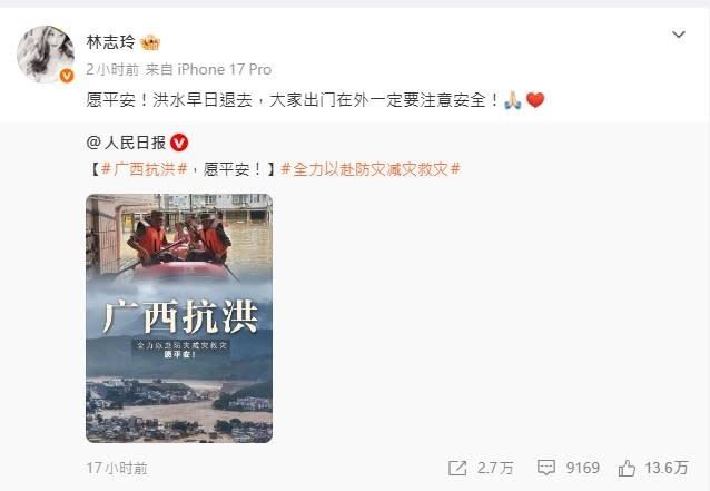 林志玲聽聞中國受颱風「梅莎」影響多地傳出災情,轉發官媒防災小卡,希望一切平安