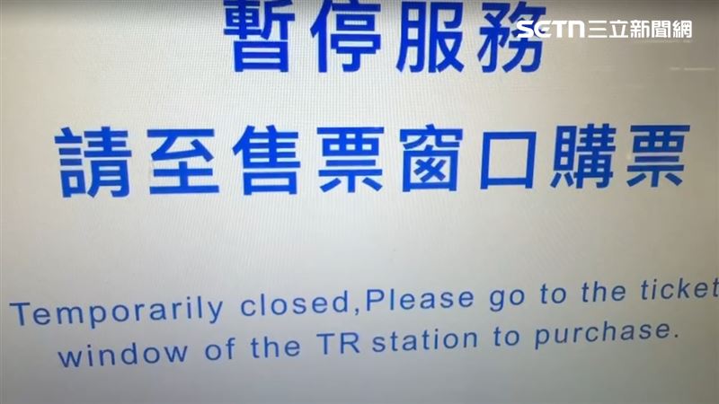台鐵發公告,目前全台票務系統故障,無法購票、加值、取票。(圖/記者胡時瑛攝影)