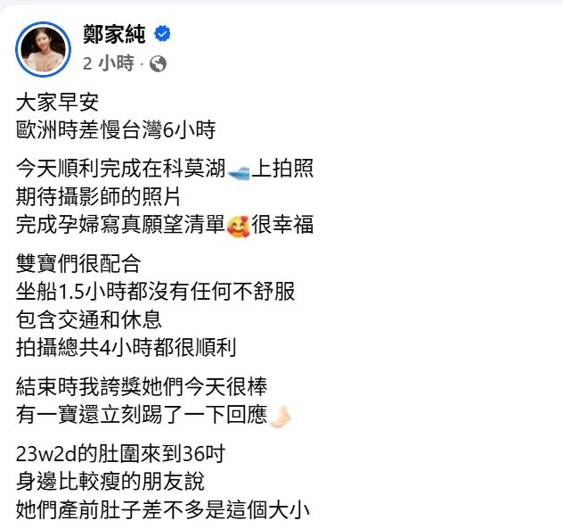 鄭家純分享懷孕近況。(圖/翻攝自臉書)