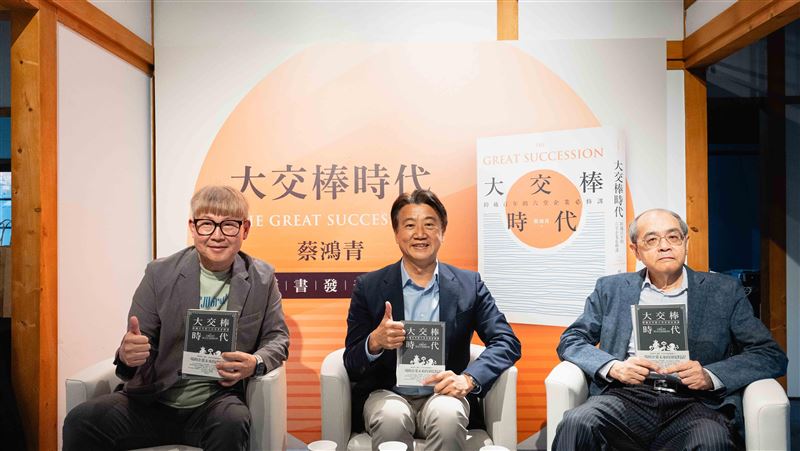 家族企業接班成難題！老董親授交棒經