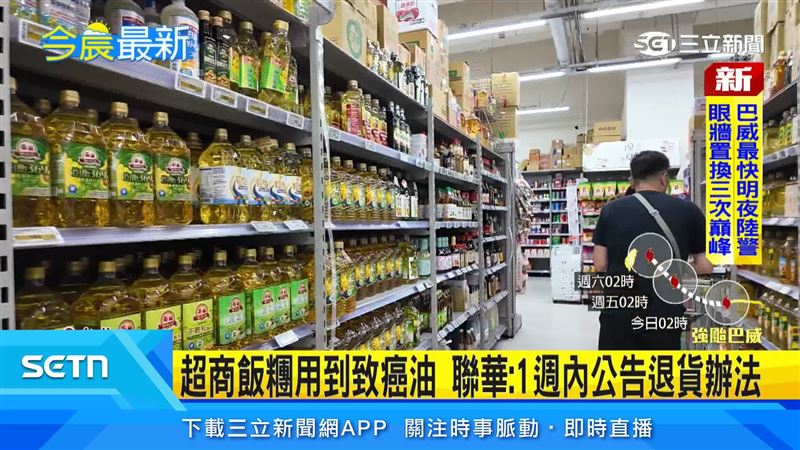 超商飯糰用到致癌油　聯華將公告退貨辦法
