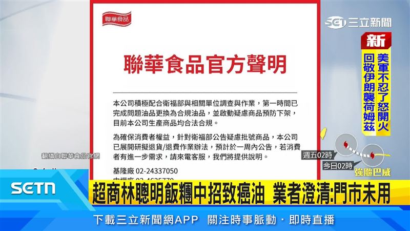 針對食藥署公布的疑慮批號商品,聯華表示,正研擬退貨及退費機制,預計一週內公布辦法。(圖/翻攝自聯華食品官網)