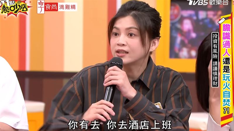 葉欣眉投資失利後曾赴酒店求職。(圖/翻攝自YT @11點熱吵店)