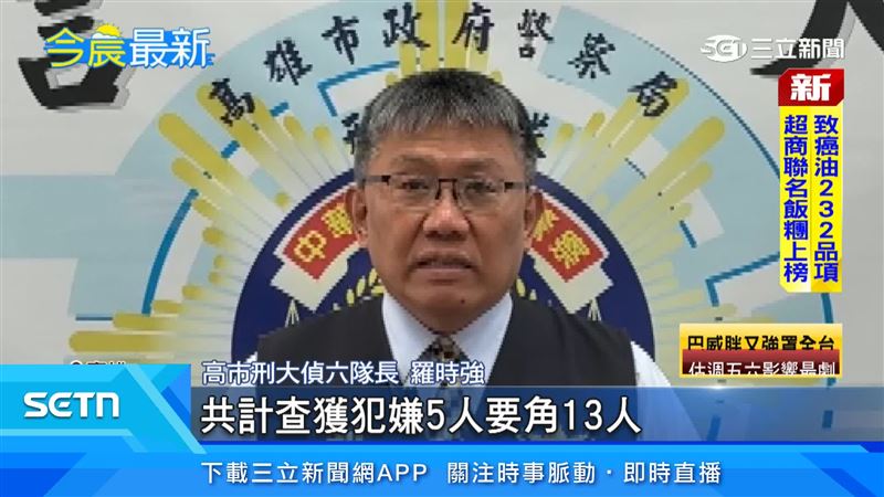 以「閃電麥坤」代號販毒，5名嫌犯落網，高市刑大偵六隊長羅時強說明
