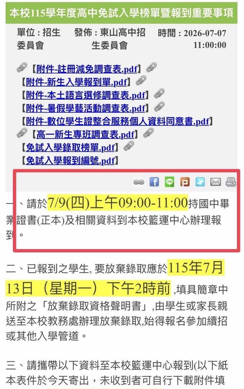 東山高中報到資訊遭不明人士惡搞,校方澄清。(圖/翻攝畫面)