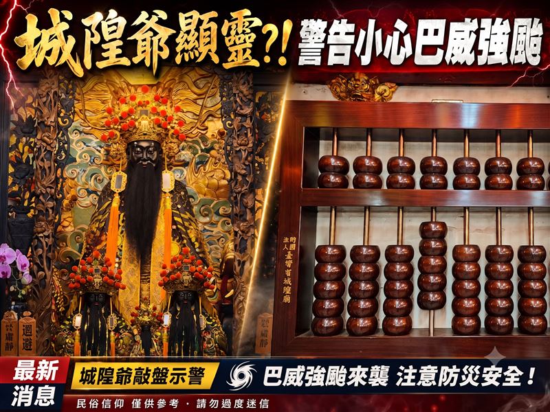 城隍爺顯靈?!警告小心巴威強颱!《台灣省城隍廟》算盤算珠出現神奇異常。(圖/Gemini製作)