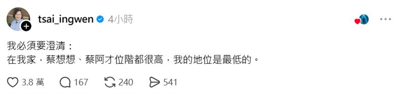 蔡英文本尊現身留言,自曝在家中地位墊底,感慨自己才是卑微的鏟屎官。(圖/翻攝自Threads)