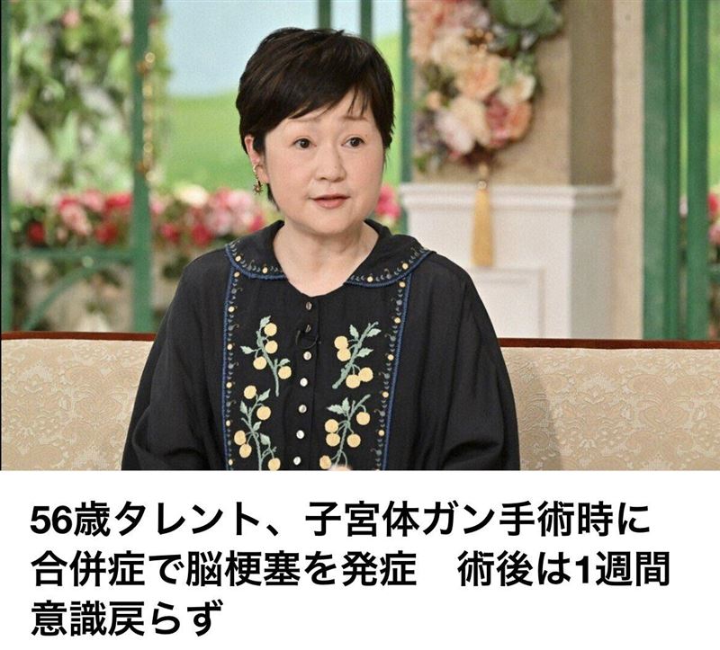 山瀨真美登上長壽談話節目《徹子的房間》,並首度公開分享罹癌歷程。(圖/翻攝自X)