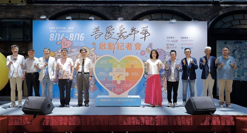 第五屆善愛嘉年華將於8月14日至16日在國立臺灣科學教育館舉行。(圖/小樹傳愛協會提供)