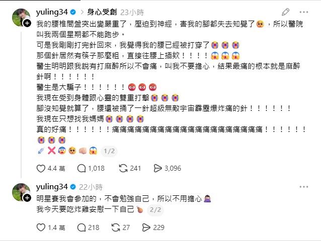 最讓邊荷律難忘的不是病情,而是治療過程。(圖/翻攝自邊荷律IG)