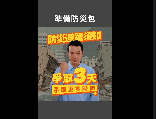 總統賴清德公布防災影片。(圖/翻攝自賴清德臉書)