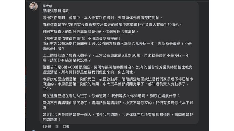 基隆兒虐事件被批政治化？