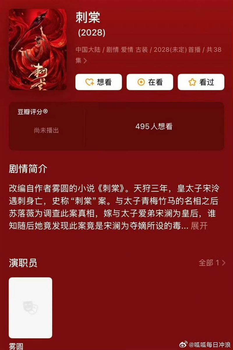 張凌赫近年憑藉古裝劇《逐玉》人氣攀升,而新作《刺棠》也被外界視為他的重磅回歸作品。(圖/翻攝自微博)