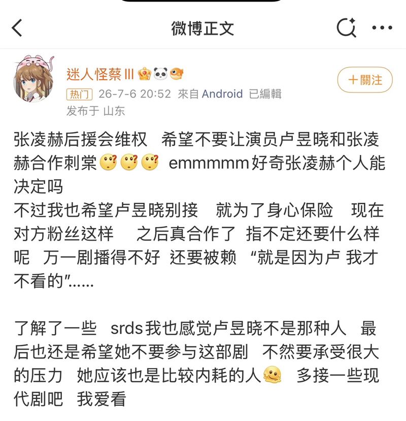粉絲不滿的原因,除了對盧昱曉過往風評有所疑慮,也與兩人過去合作《雲之羽》期間流傳的相關爭議有關。(圖/翻攝自迷人怪蔡微博)