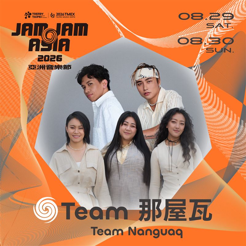 【2026 JAM JAM ASIA】第二波卡司-Team 那屋瓦 Team Nanguaq。(圖/北流提供)