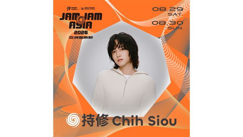 亞洲音樂節最新一波卡司重磅揭曉