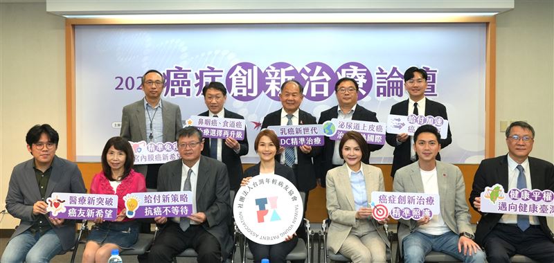 台灣年輕病友協會今舉辦「2026癌症創新治療論壇」，邀來專家與立委出席討論。（圖／年輕病友協會提供）
