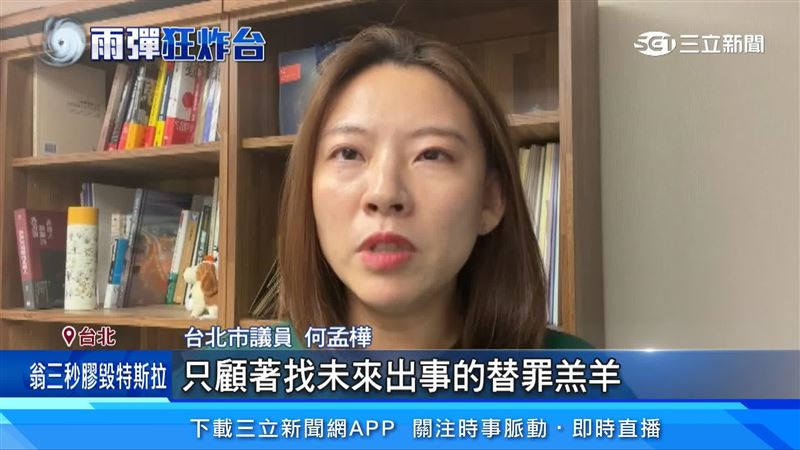 台北市議員何孟樺質疑蔣萬安處理淹水問題