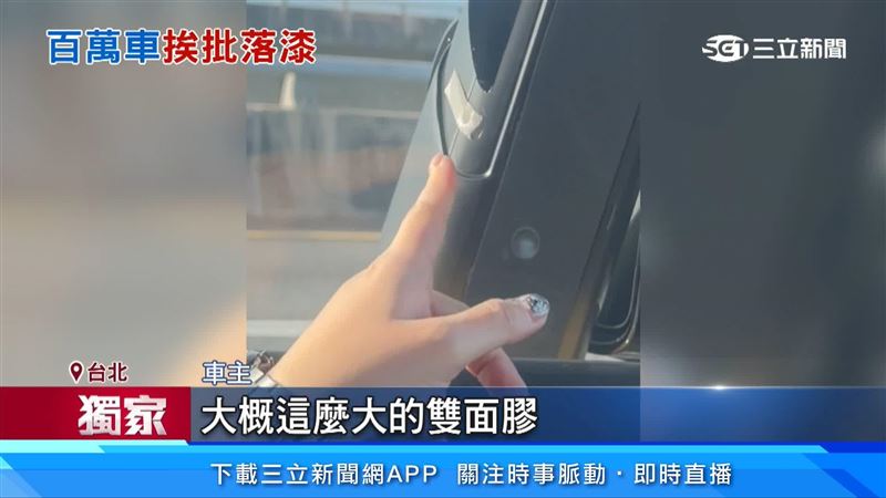 上百萬名車配備竟然用雙面膠固定