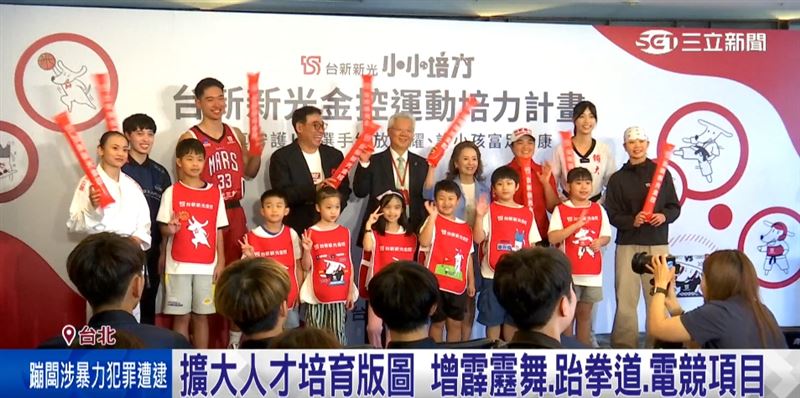 支持體育發展！金控啟動「運動培力計畫」