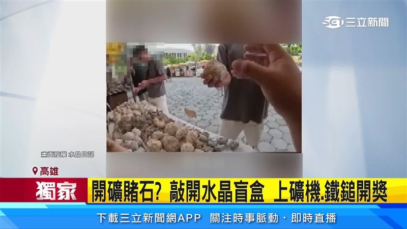 市集或是夜市有攤位專門賣水晶盲盒。(畫面授權水晶日記)
