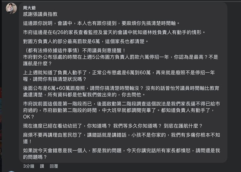基隆兒虐案𨒂燒!議員疑護航謝國樑引家長怒火。(圖/翻攝自周大爺臉書)
