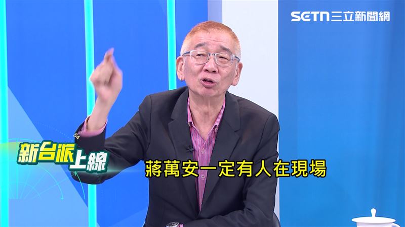 資深媒體人尚毅夫認為活動當天,蔣萬安一定有人在現場「盯哨」。(圖/新台派上線)