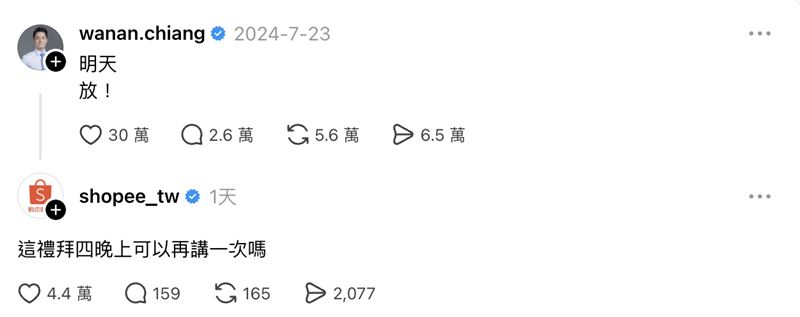蔣萬安「明天放」舊貼文被翻出，購物網站小編留言「這禮拜四晚上可以再講一次嗎」，吸引超過4萬網友按讚。（圖／翻攝自Threads）