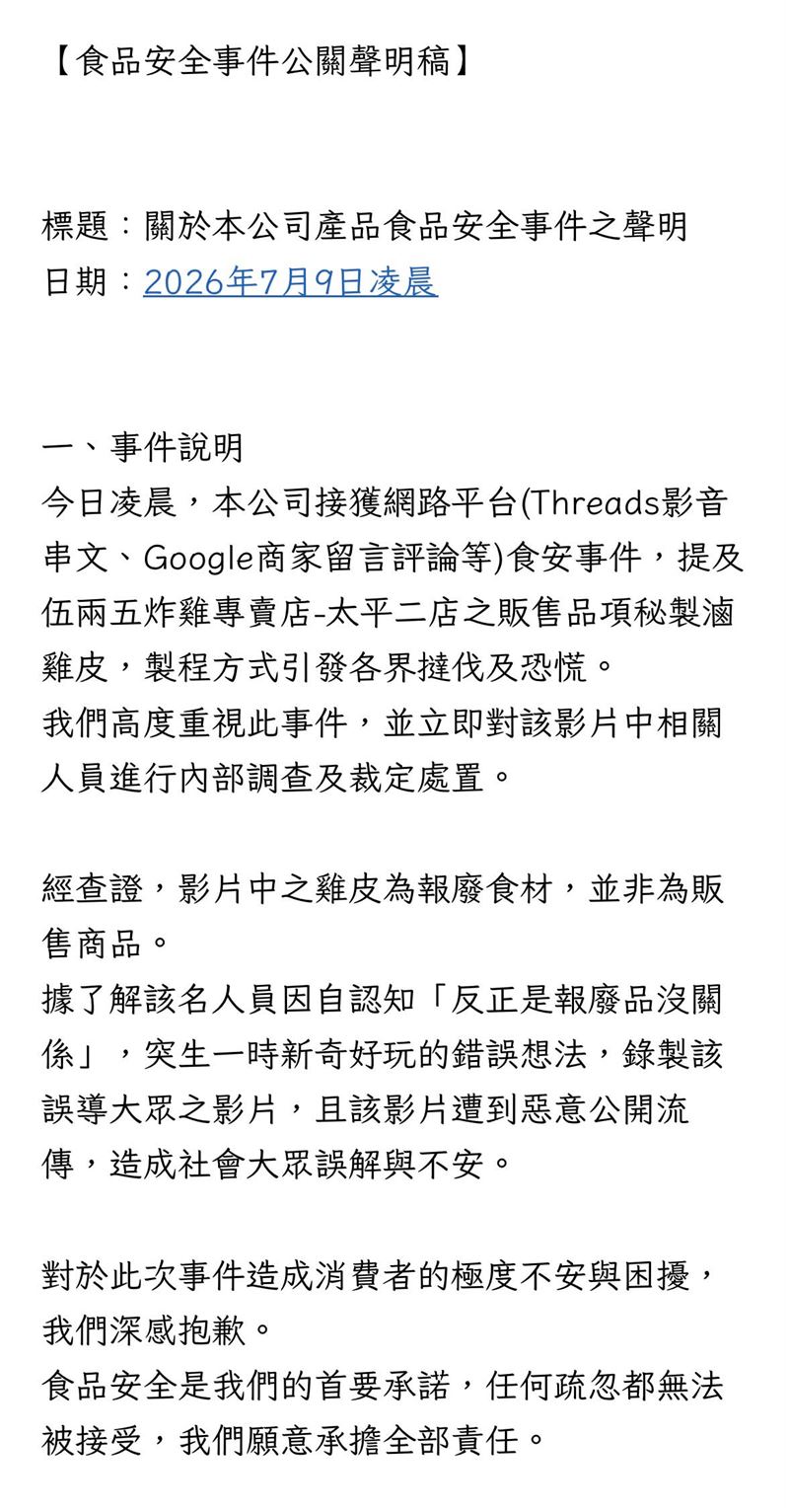 店家發聲明，影片中雞皮為報廢食材，影片中的員工已開除。(圖／翻攝自伍兩五炸雞IG)