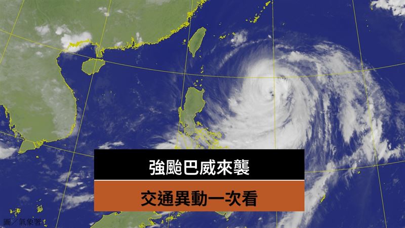 交通異動／巴威路徑變　航空取消多班飛機