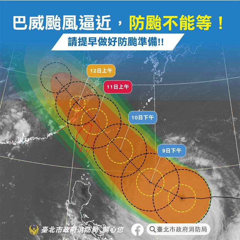 臺北市政府消防局提醒,巴威颱風接近臺北市,10日、11日影響最明顯!請提前做好防颱準備。(圖/翻攝自臺北市政府消防局臉書)