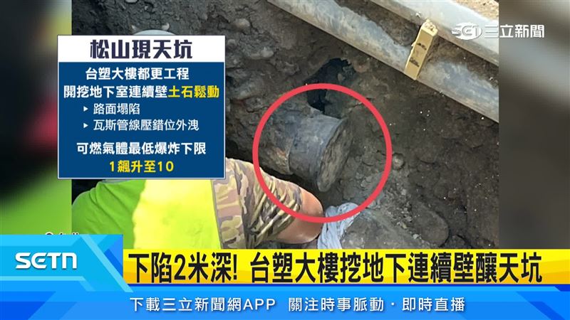 天坑緊鄰台塑大樓都更工地,疑因地下連續壁開挖造成路面塌陷,壓迫瓦斯管線外洩,所幸建築結構未受影響