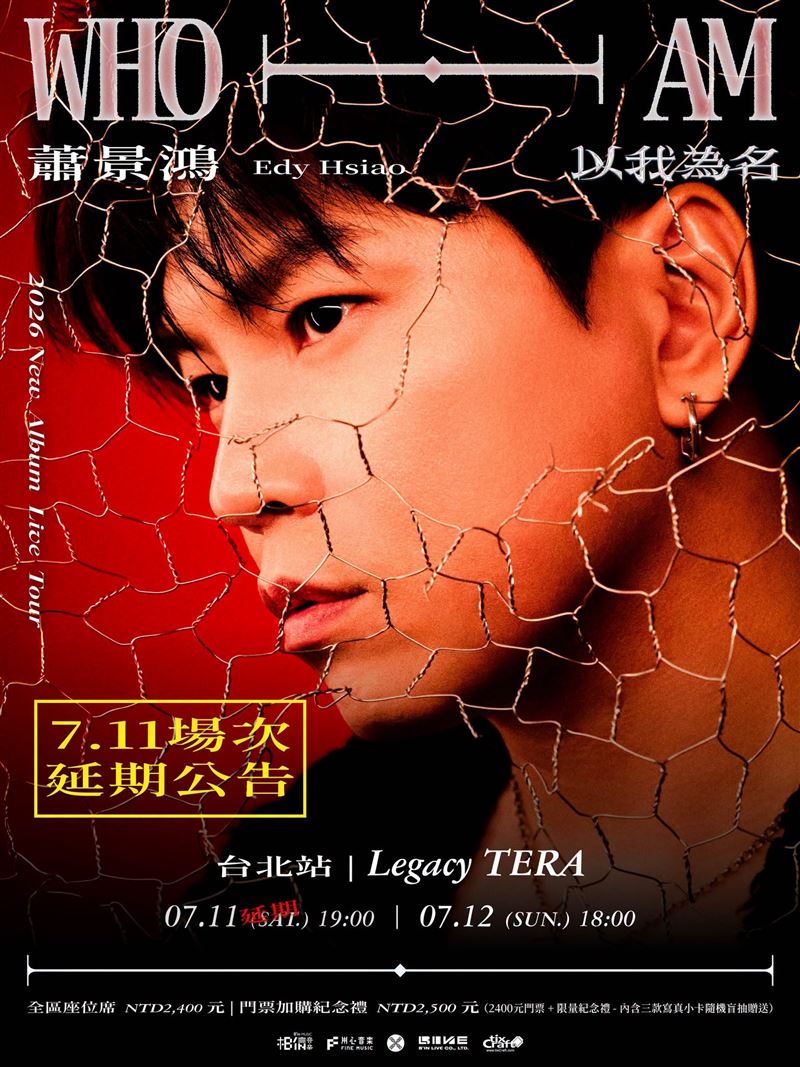 蕭景鴻(阿弟)演唱會場次異動。(圖/翻攝自相信音樂臉書)
