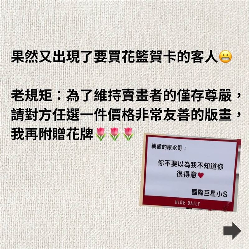 蔡康永請買家選擇一件價格友善的版畫，並且附贈花牌。（圖／翻攝自蔡康永臉書）
