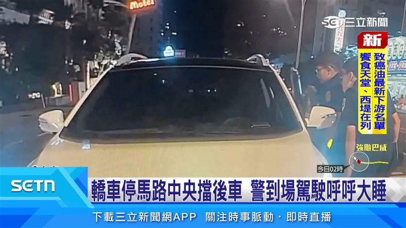 二手車商毒駕上路,竟還在快車道上呼呼大睡,遭警方當場逮捕