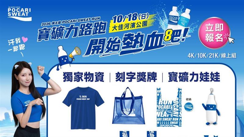 南珉貞應援  第8屆寶礦力路跑10/18登場