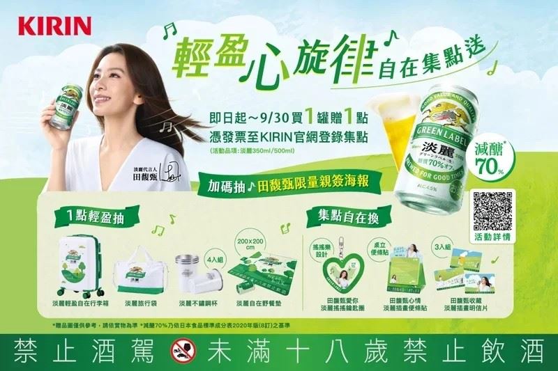 KIRIN 淡麗打造夏日限定品牌體驗「跟田馥甄一起輕盈乾杯」,以品牌代言人為主題打造沉浸式互動內容。(圖/業者提供)
