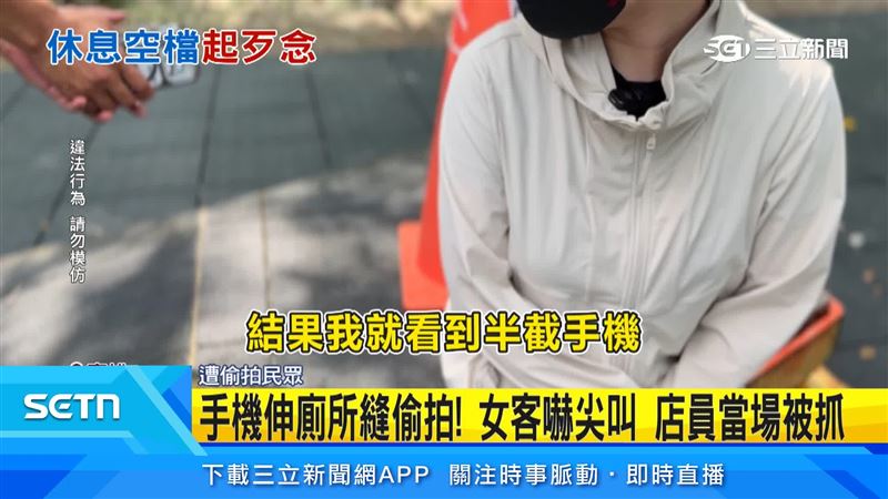 遭偷拍女子表示,以為有老鼠回過頭,就看到半截手機在偷拍